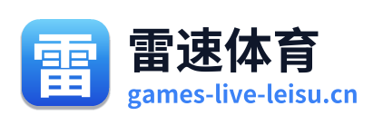 雷速体育 Logo